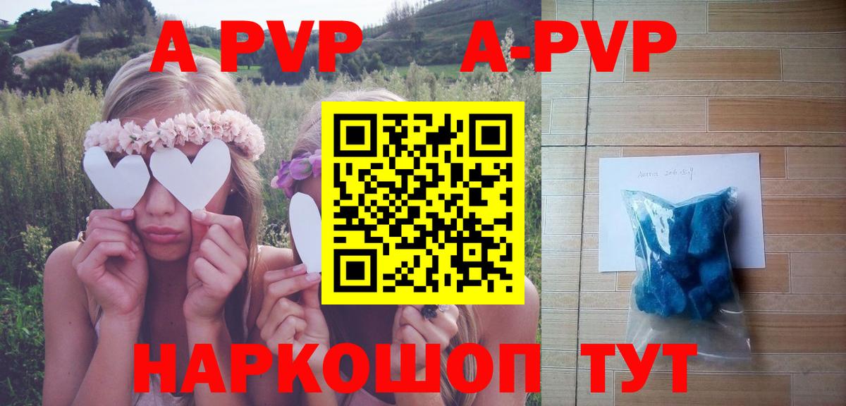 А ПВП кристаллы  Alfa_PVP СК КРИС  Вход с VPN  Alpha PVP  APVP СК  Белогорск 