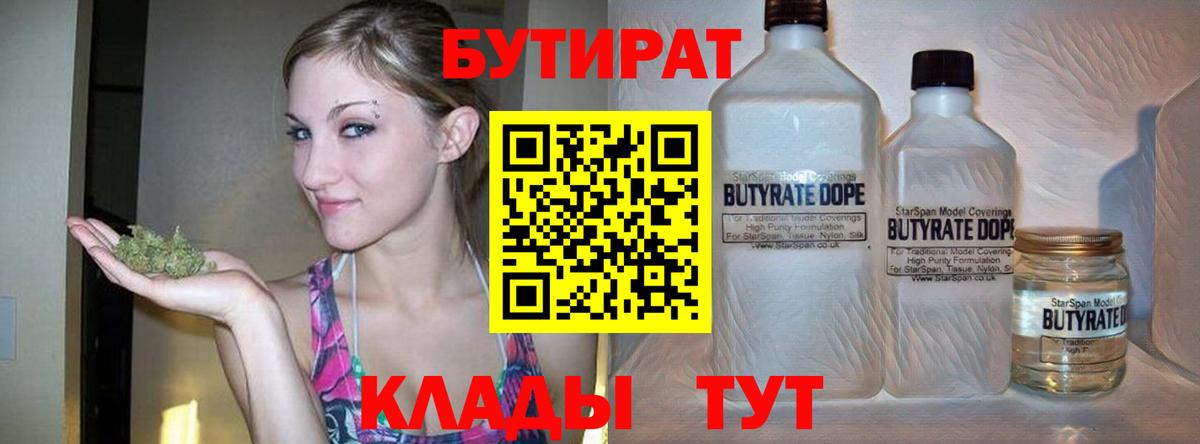 Бутират жидкий экстази  Бутират  Белогорск  Вход с VPN 