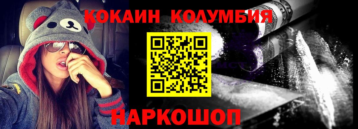 КОКАИН Колумбийский  Вход с VPN  Белогорск 