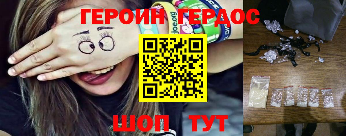 Белогорск  ГЕРОИН Афган  Вход с VPN 