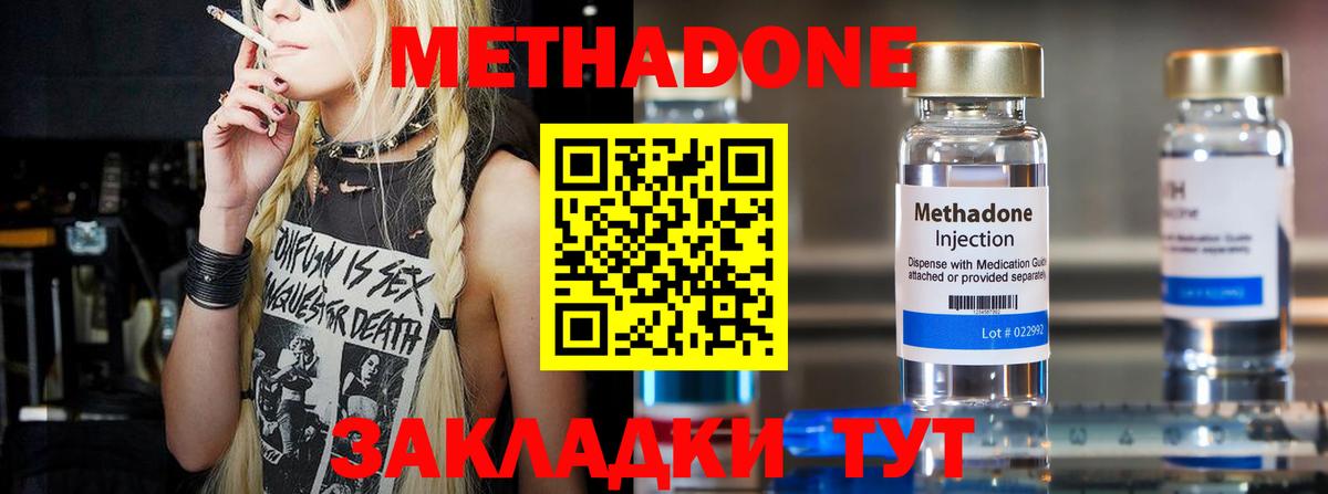 Белогорск  МЕТАДОН VHQ  Вход с VPN 