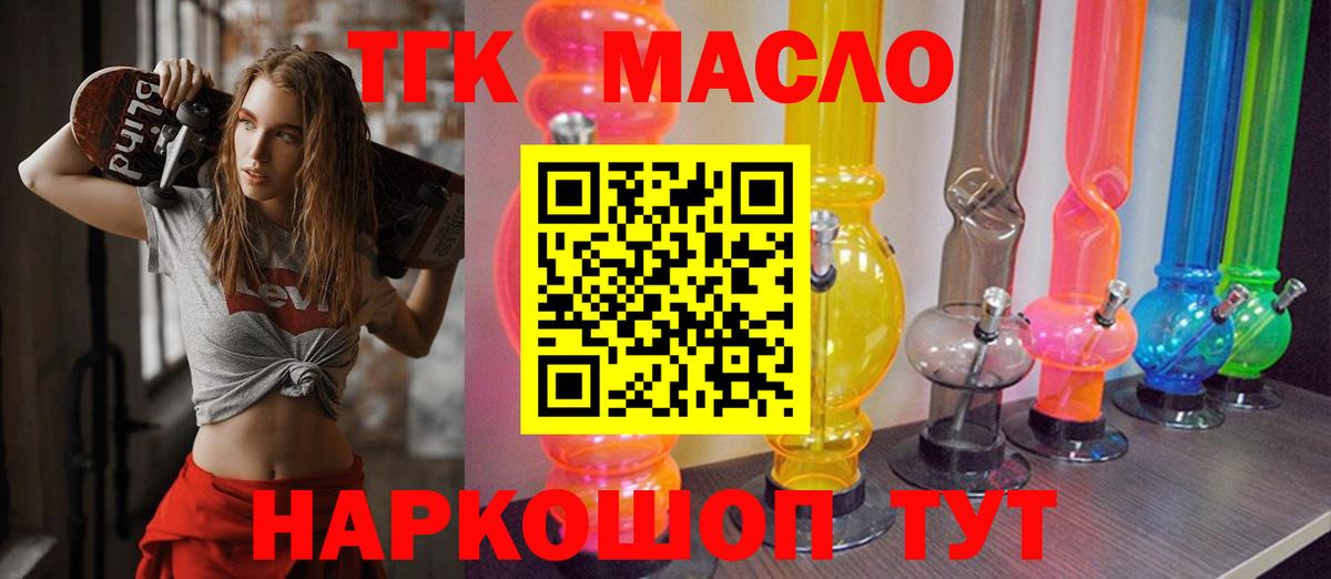ТГК гашишное масло Белогорск